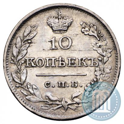 Picture 10 kopecks 1826 year СПБ-НГ "Eagle with wings upwards"