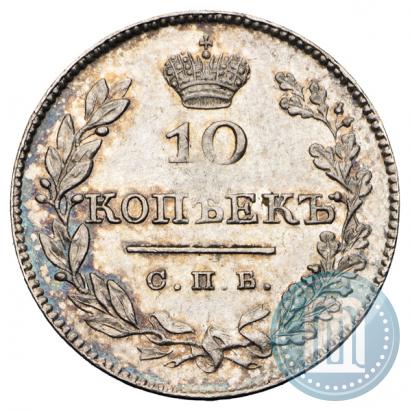 Picture 10 kopecks 1826 year СПБ-НГ "Eagle with wings downwards"