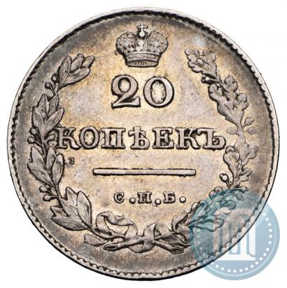 Фото 20 копеек 1827 года СПБ-НГ 