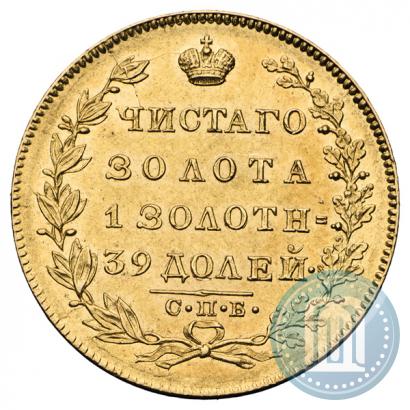 Фото 5 рублей 1831 года СПБ-ПД 
