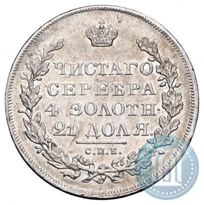 Фото 1 рубль 1831 года СПБ-НГ 