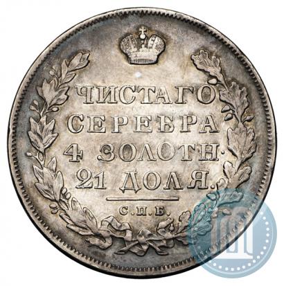 Фото 1 рубль 1831 года СПБ-НГ 