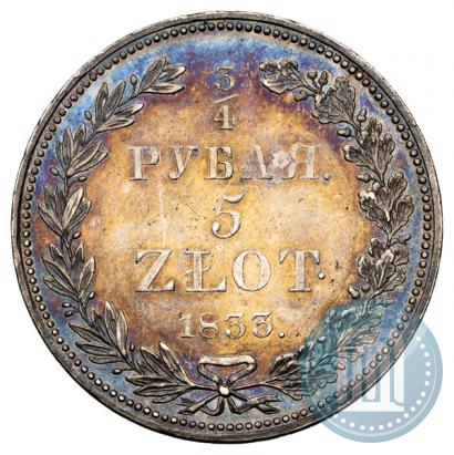 Фото 3/4 рубля - 5 злотых 1833 года НГ 