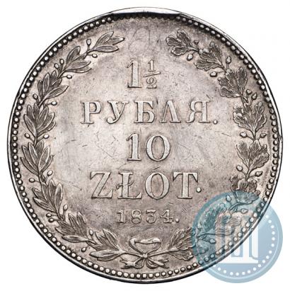 Фото 1,5 рубля - 10 злотых 1834 года НГ 