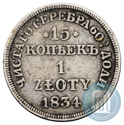 Фото 15 копеек - 1 злотый 1834 года MW 