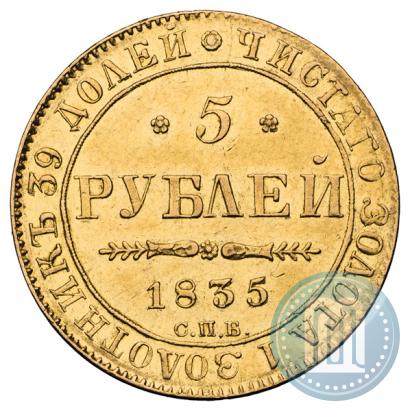 Picture 5 roubles 1835 year СПБ-ПД 