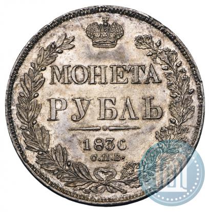 Picture 1 rouble 1836 year СПБ-НГ 
