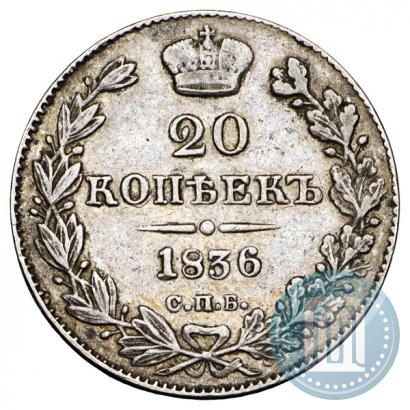 Picture 20 kopecks 1836 year СПБ-НГ 