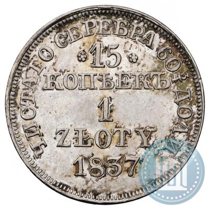 Picture 15 kopecks - 1 złoty 1837 year MW 