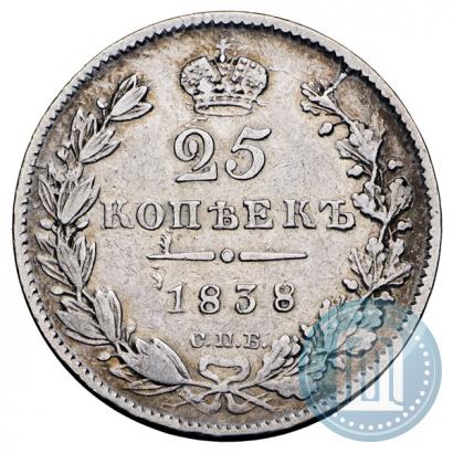 Фото 25 копеек 1838 года СПБ-НГ 