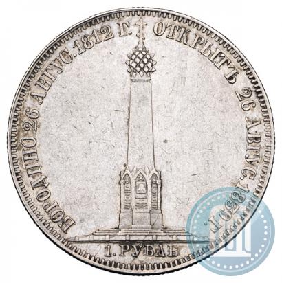Фото 1 рубль 1839 года Н. CUBE F. "В память открытия памятника-часовни на Бородинском поле"