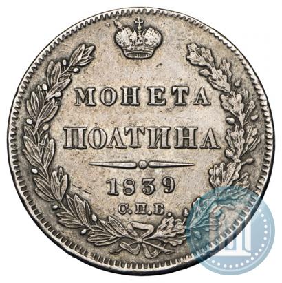 Picture Poltina 1839 year СПБ-НГ 