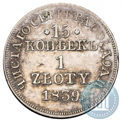 Picture 15 kopecks - 1 złoty 1839 year MW 