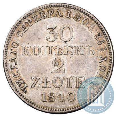 Фото 30 копеек - 2 злотых 1840 года MW 