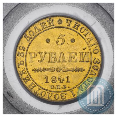 Picture 5 roubles 1841 year СПБ-АЧ 