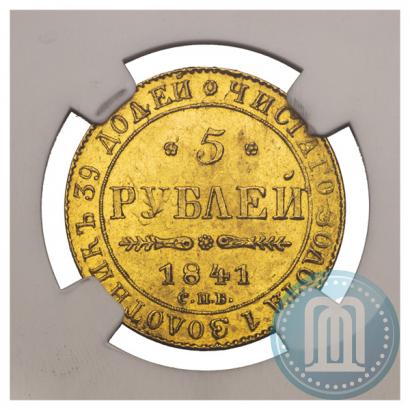 Picture 5 roubles 1841 year СПБ-АЧ 