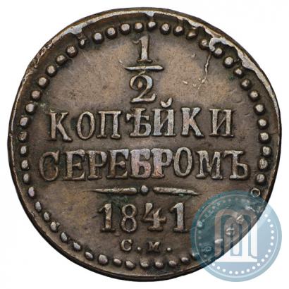 Picture 1/2 kopeck 1841 year СМ 