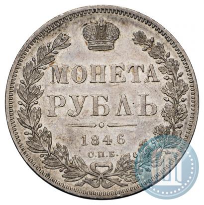 Picture 1 rouble 1846 year СПБ-ПА 