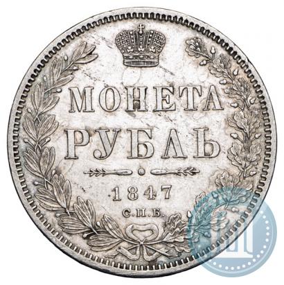 Picture 1 rouble 1847 year СПБ-ПА 