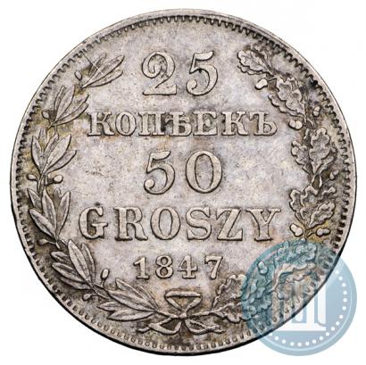 Фото 25 копеек - 50 грошей 1847 года MW 