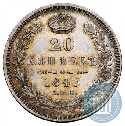 Picture 20 kopecks 1847 year СПБ-ПА 