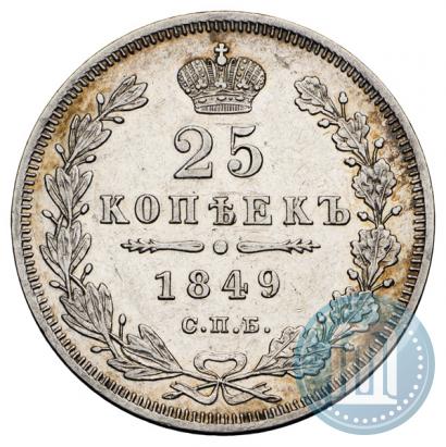 Фото 25 копеек 1849 года СПБ-ПА 