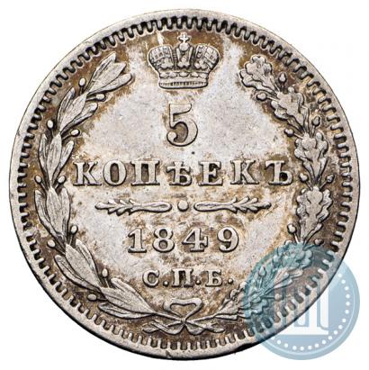 Picture 5 kopecks 1849 year СПБ-ПА 
