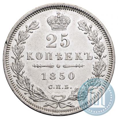 Picture 25 kopecks 1850 year СПБ-ПА 