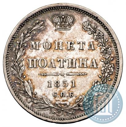 Picture Poltina 1851 year СПБ-ПА 