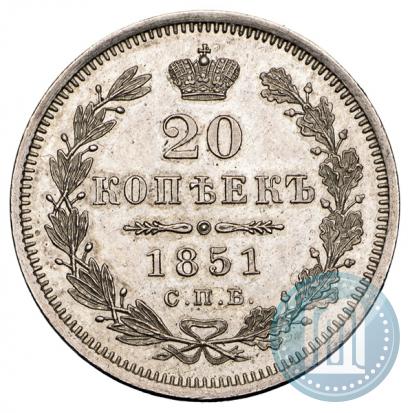 Фото 20 копеек 1851 года СПБ-ПА 