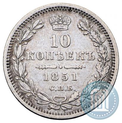 Picture 10 kopecks 1851 year СПБ-ПА 