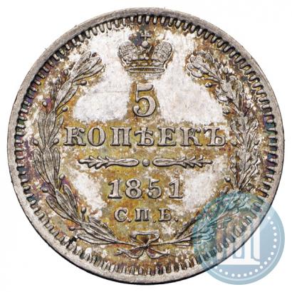 Фото 5 копеек 1851 года СПБ-ПА 