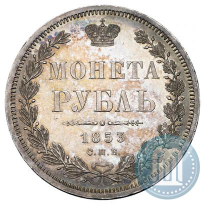 Picture 1 rouble 1853 year СПБ-HI 
