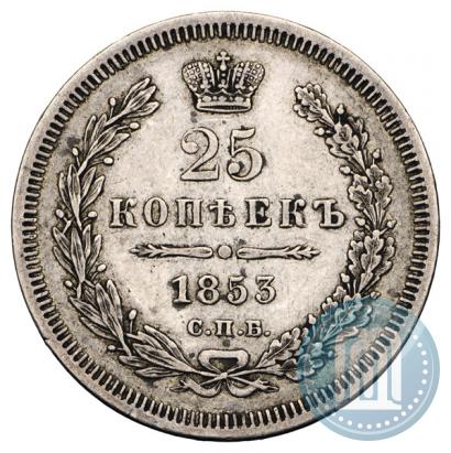 Picture 25 kopecks 1853 year СПБ 