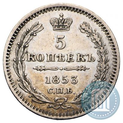 Picture 5 kopecks 1853 year СПБ-HI 