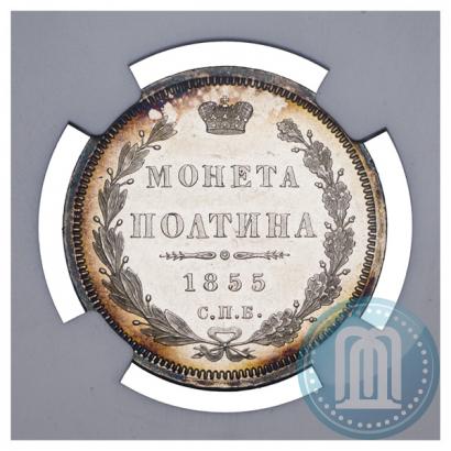Picture Poltina 1855 year СПБ-HI 