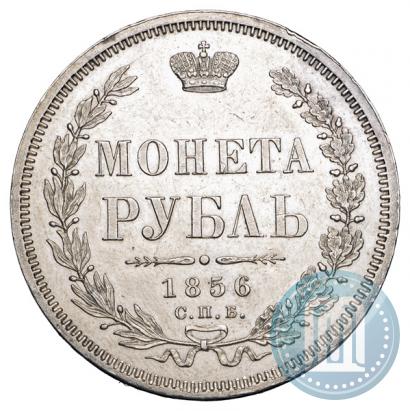 Фото 1 рубль 1856 года СПБ-ФБ 