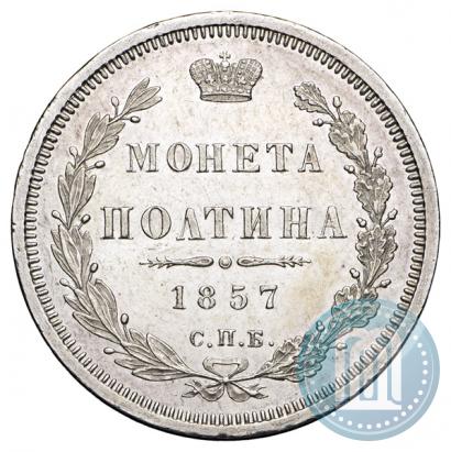 Picture Poltina 1857 year СПБ-ФБ 