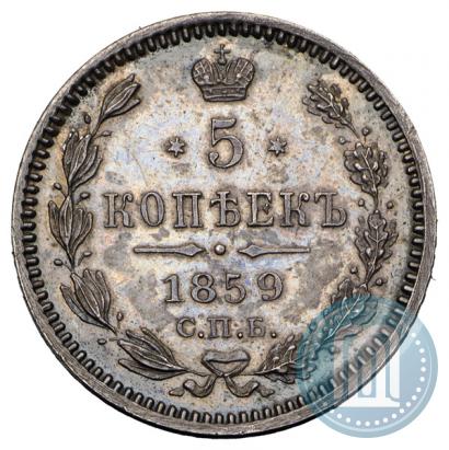 Фото 5 копеек 1859 года СПБ-ФБ 