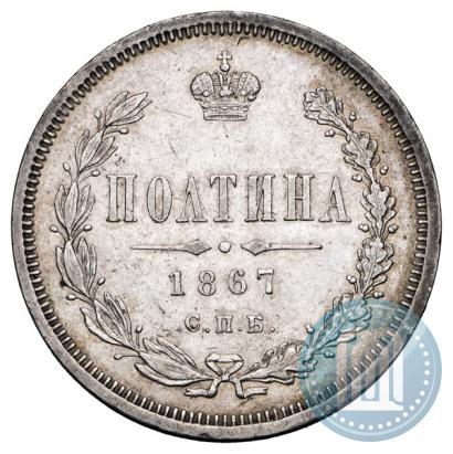 Picture Poltina 1867 year СПБ-HI 