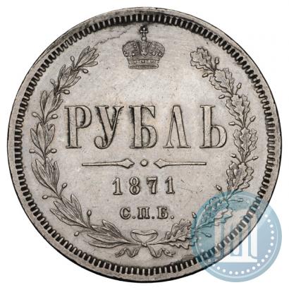 Picture 1 rouble 1871 year СПБ-НІ 