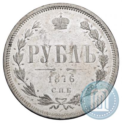 Фото 1 рубль 1876 года СПБ-НІ 