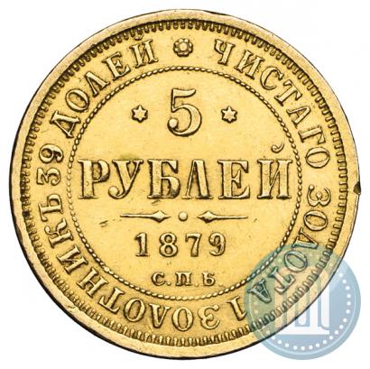 Picture 5 roubles 1879 year СПБ-НФ 