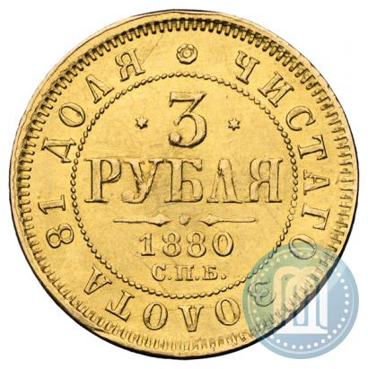 Picture 3 roubles 1880 year СПБ-НФ 