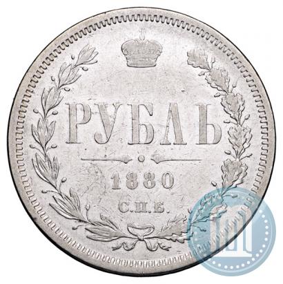 Фото 1 рубль 1880 года СПБ-НФ 