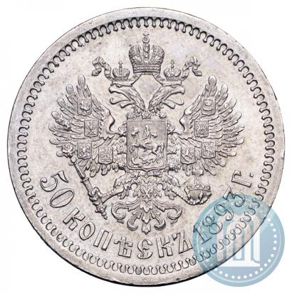 Picture 50 kopecks 1893 year (АГ) 