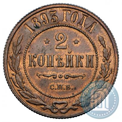 Фото 2 копейки 1893 года СПБ 
