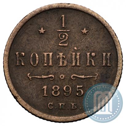 Фото 1/2 копейки 1895 года СПБ 
