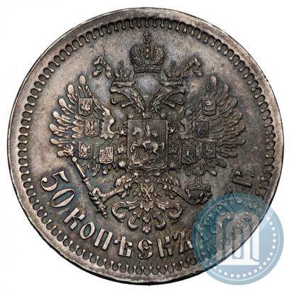 Фото 50 копеек 1897 года (*) 