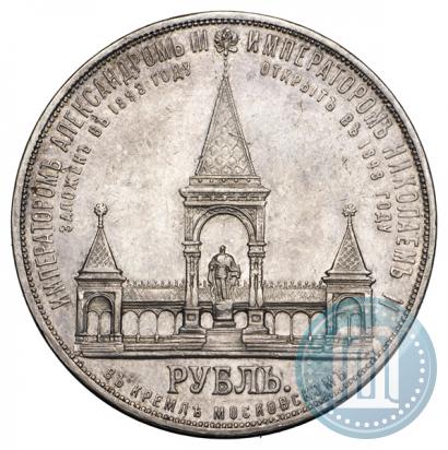 Фото 1 рубль 1898 года (АГ)-А.Г. "Монумент Императора Александра II (Дворик)"